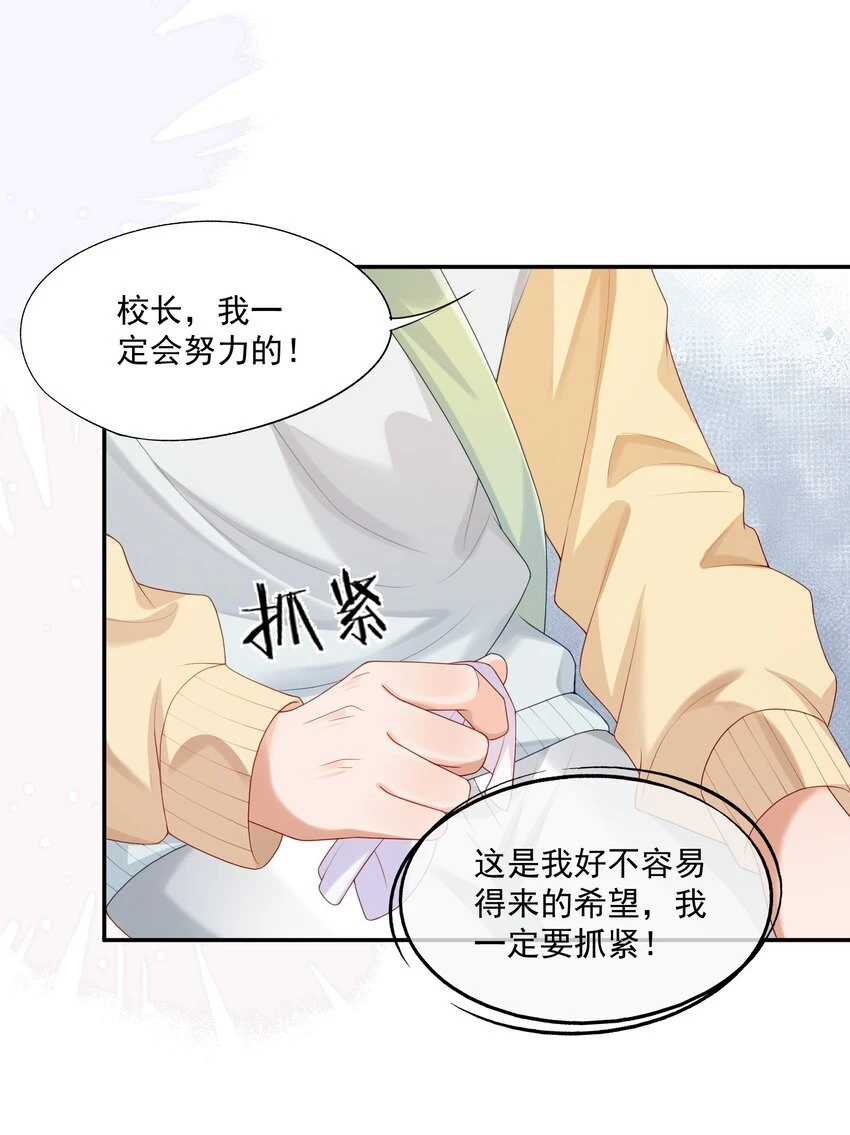 第19话 得试试他是不是又在骗我？！ 第30页