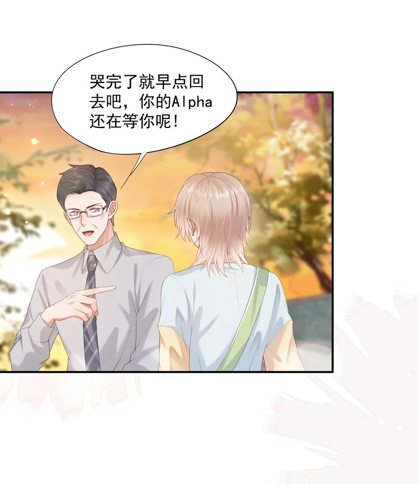 第19话 得试试他是不是又在骗我？！ 第31页