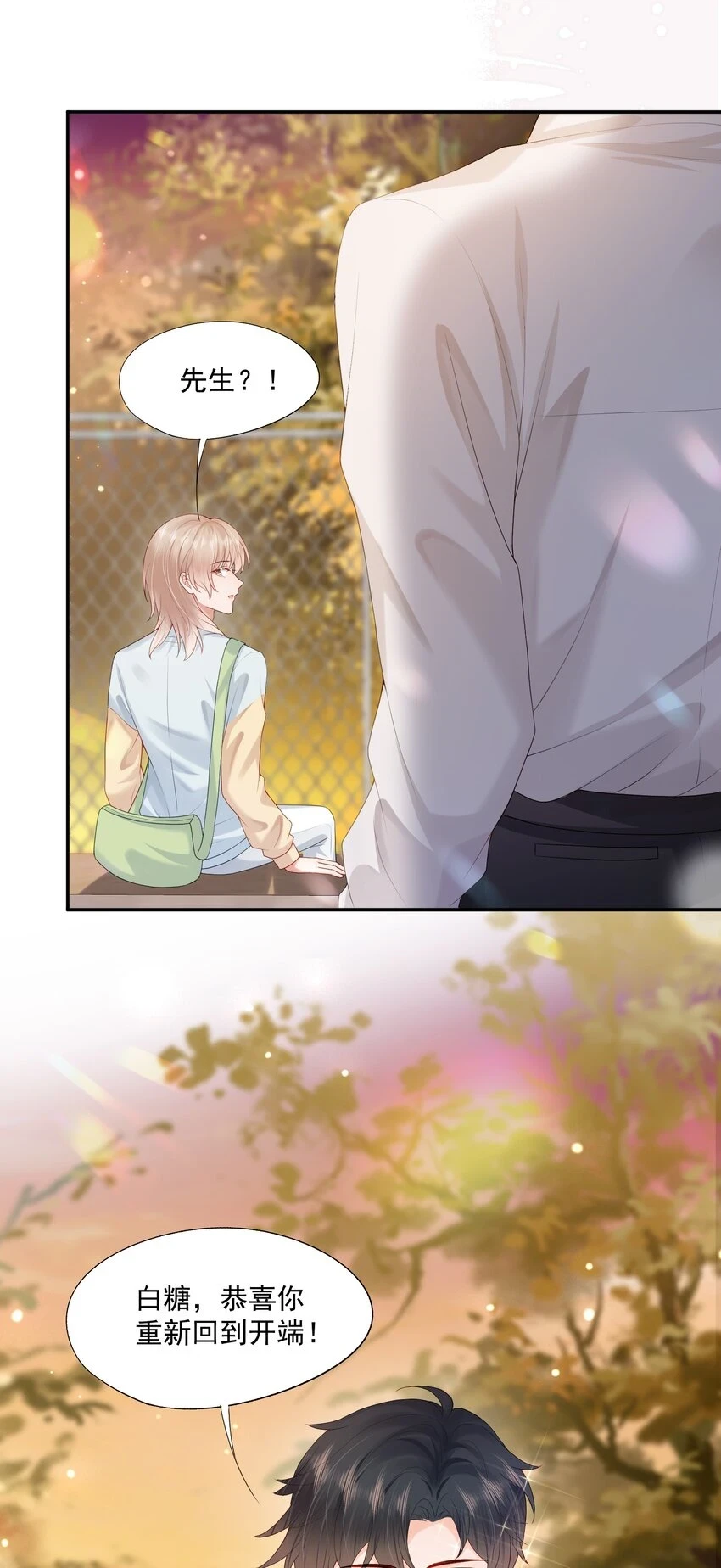 第19话 得试试他是不是又在骗我？！ 第32页