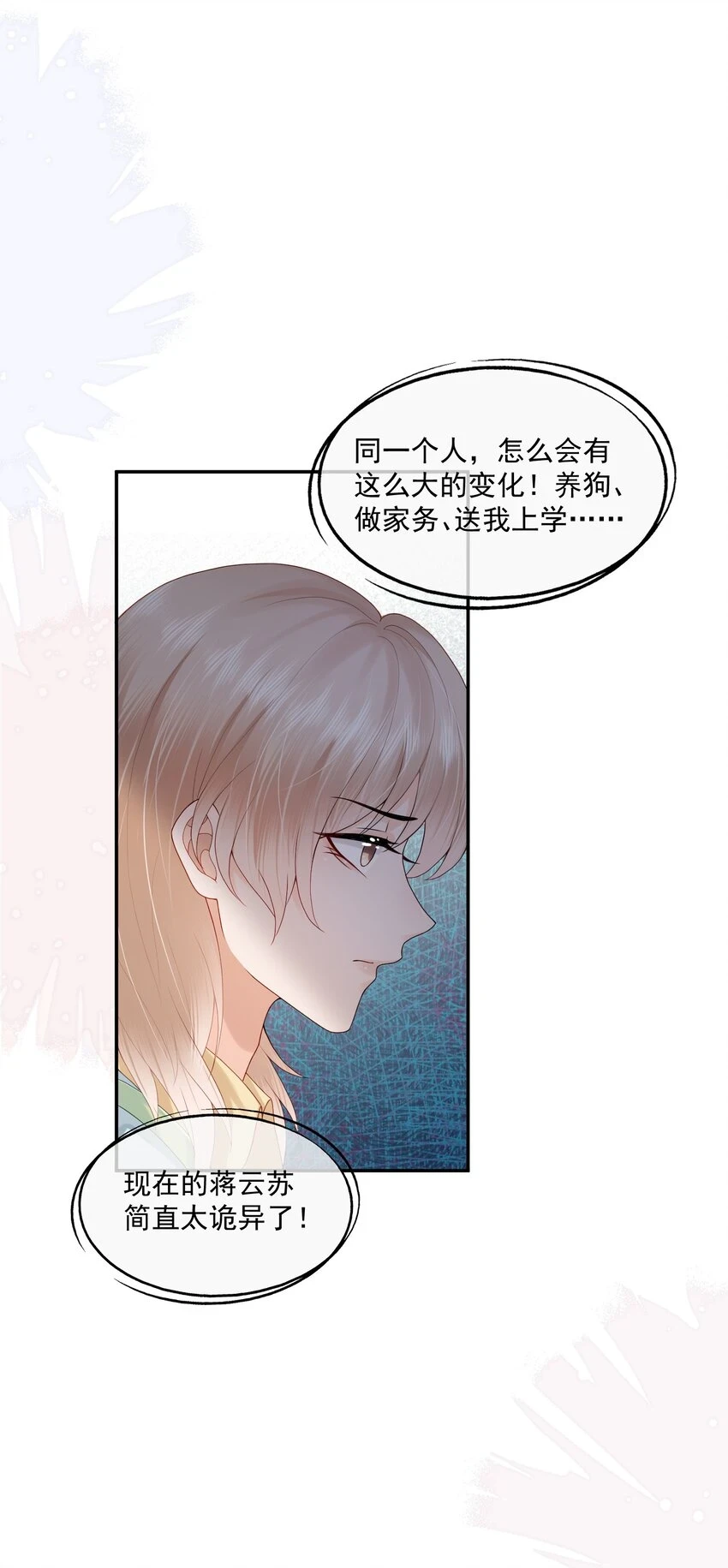 第19话 得试试他是不是又在骗我？！ 第34页