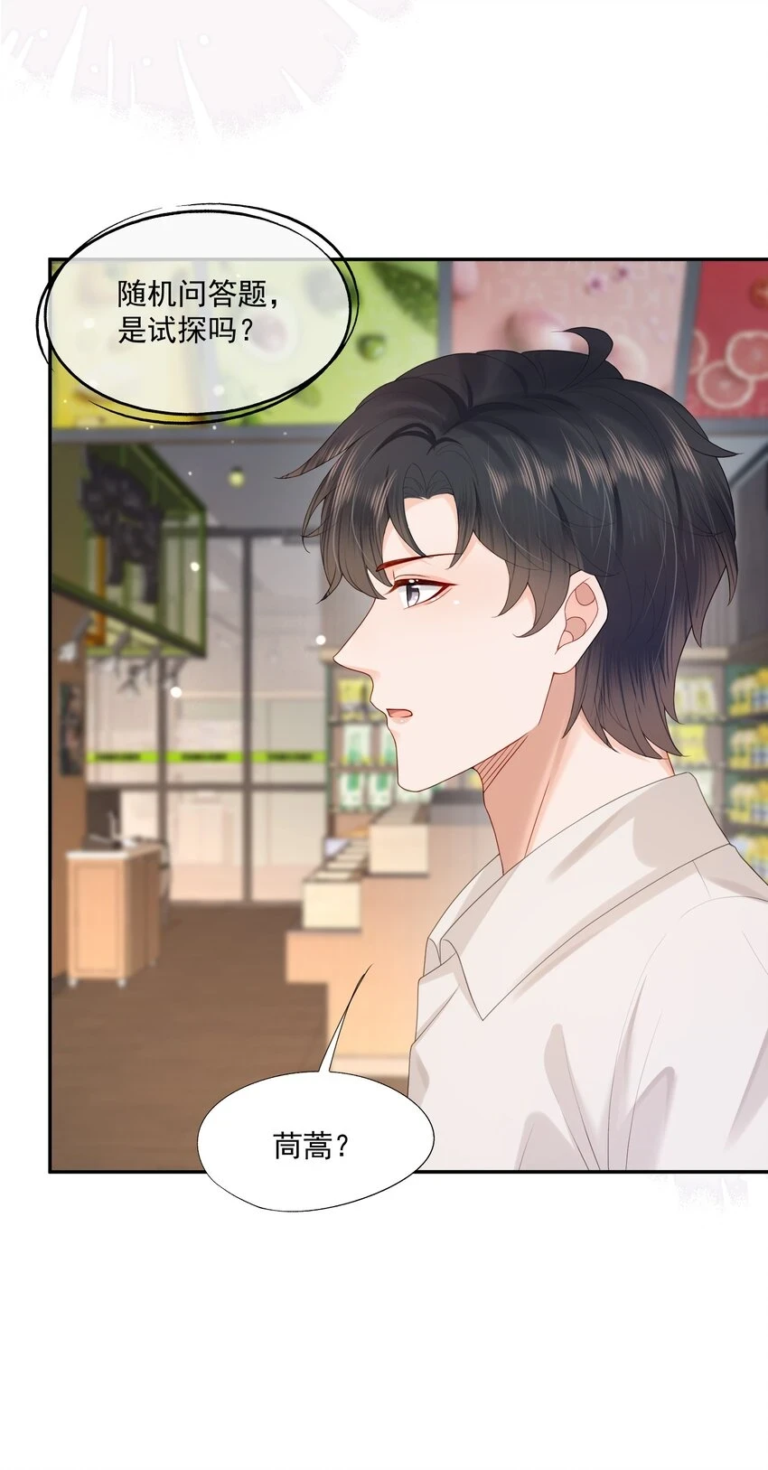 第19话 得试试他是不是又在骗我？！ 第37页
