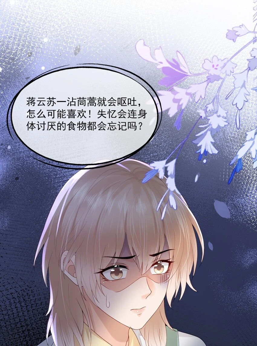 第19话 得试试他是不是又在骗我？！ 第39页