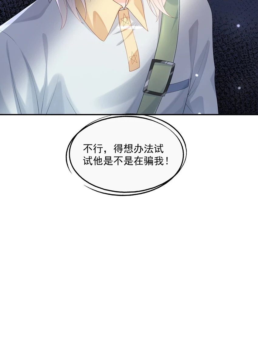 第19话 得试试他是不是又在骗我？！ 第40页