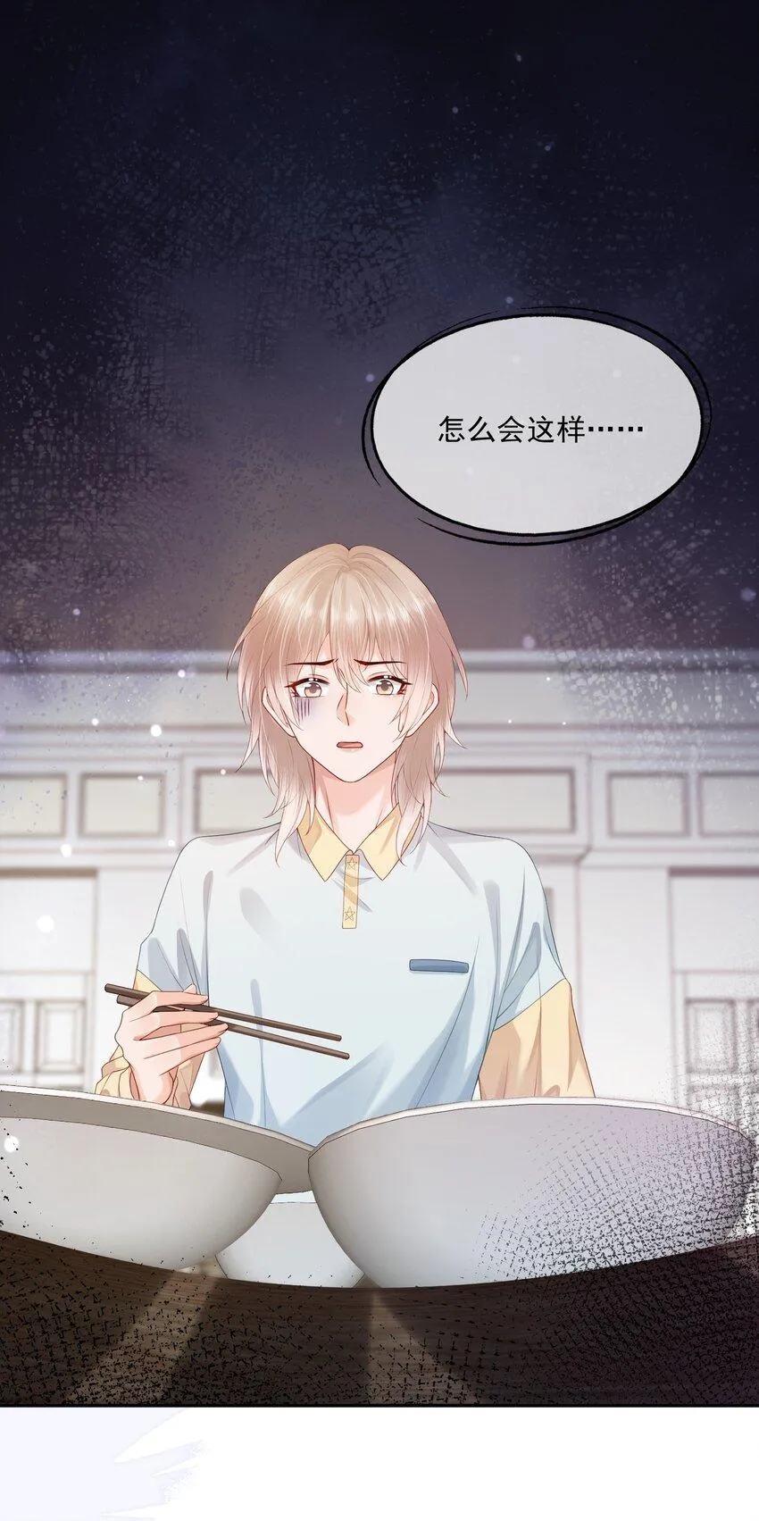 第20话 怎么待遇还不如狗了~ 第3页