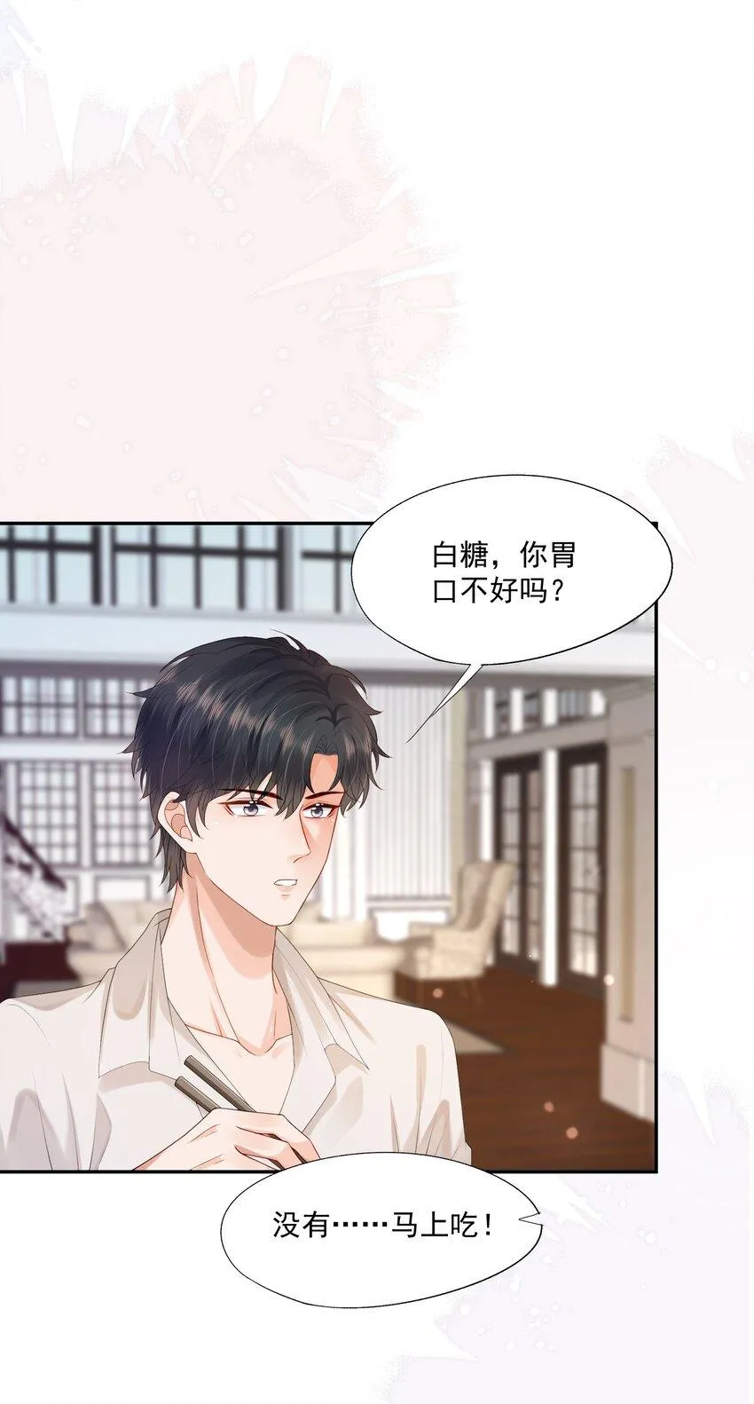 第20话 怎么待遇还不如狗了~ 第6页