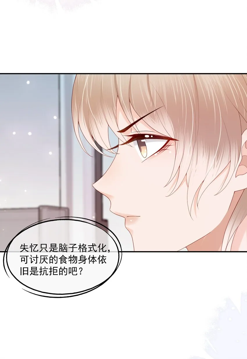 第20话 怎么待遇还不如狗了~ 第8页