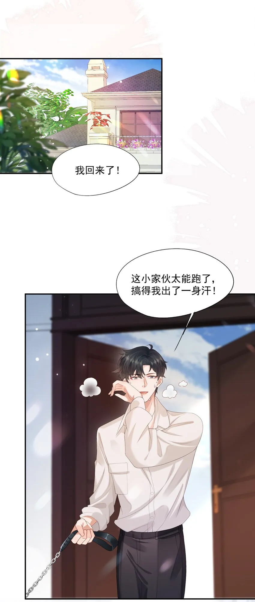第20话 怎么待遇还不如狗了~ 第10页