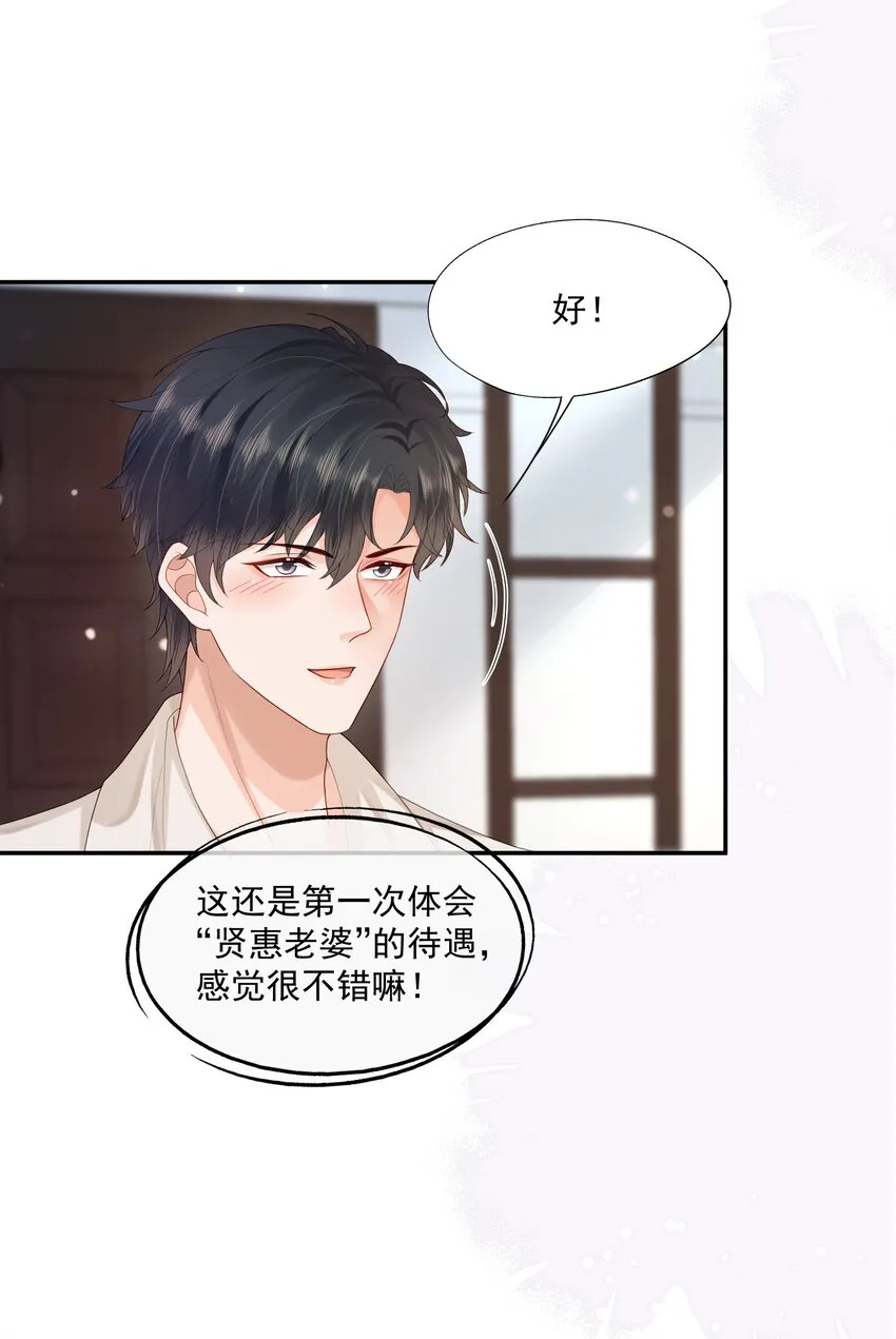 第20话 怎么待遇还不如狗了~ 第12页