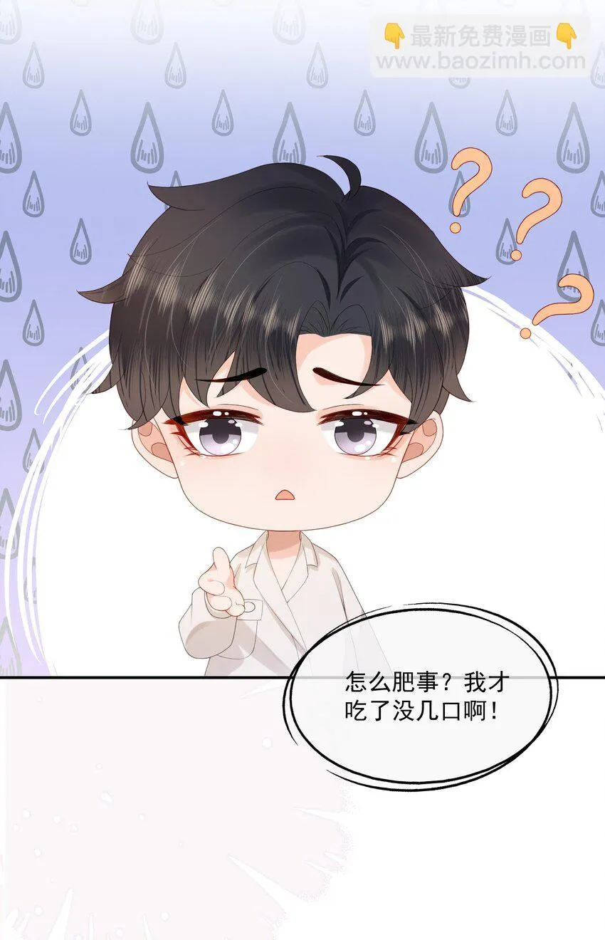 第20话 怎么待遇还不如狗了~ 第15页
