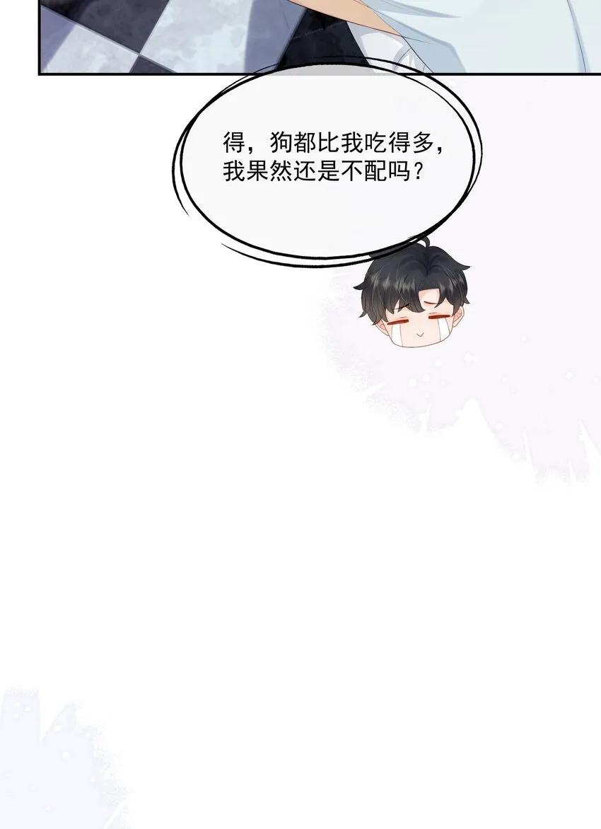 第20话 怎么待遇还不如狗了~ 第17页
