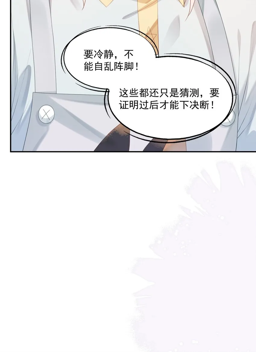 第20话 怎么待遇还不如狗了~ 第25页
