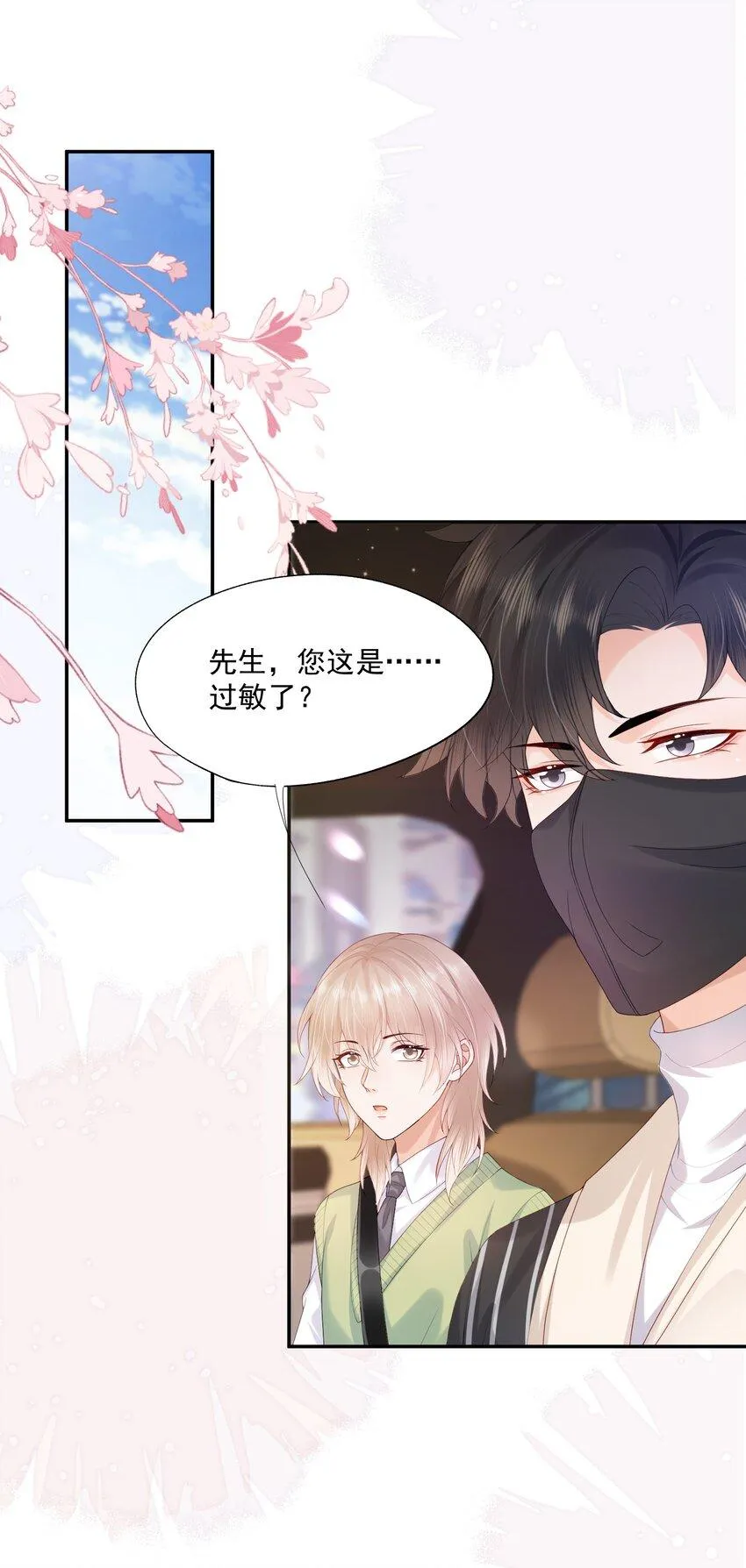第20话 怎么待遇还不如狗了~ 第29页