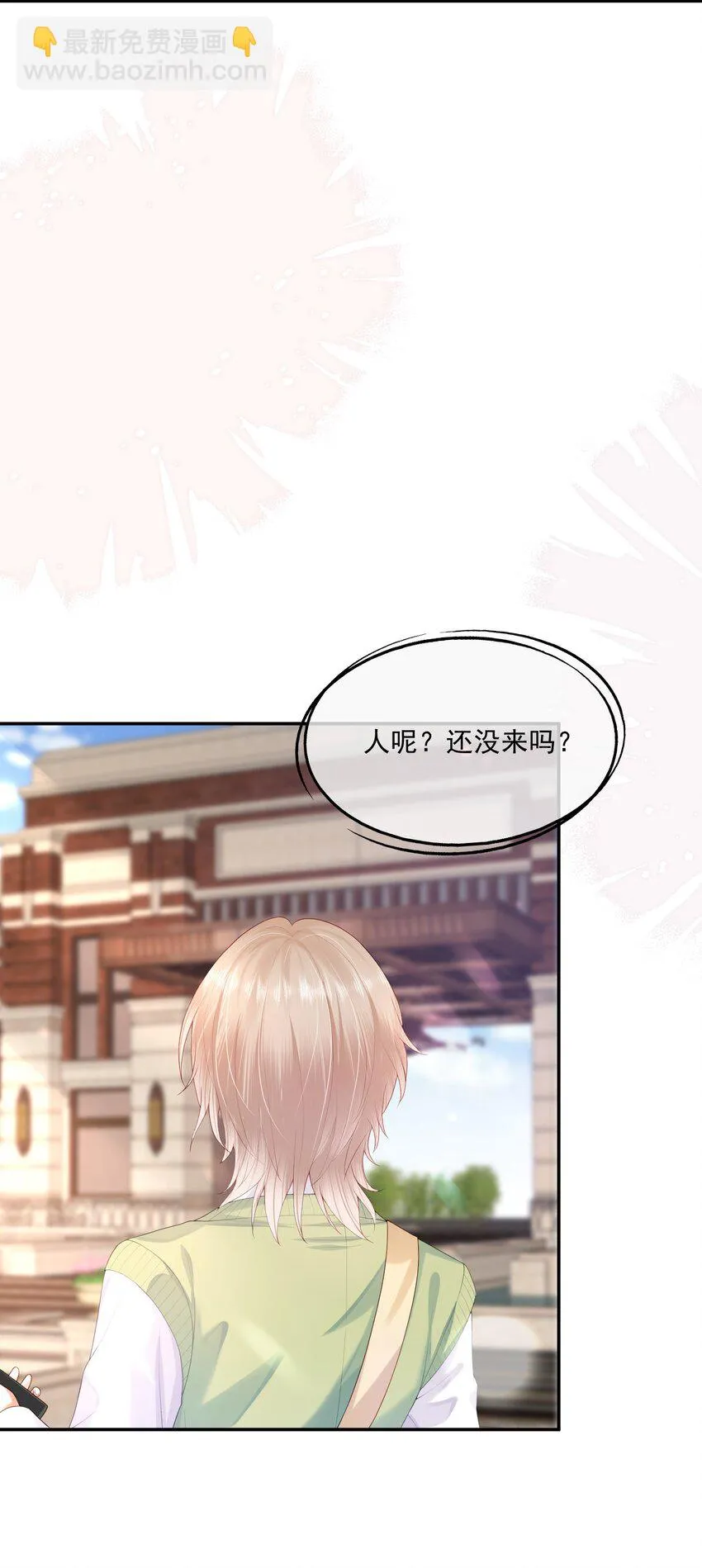 第20话 怎么待遇还不如狗了~ 第35页