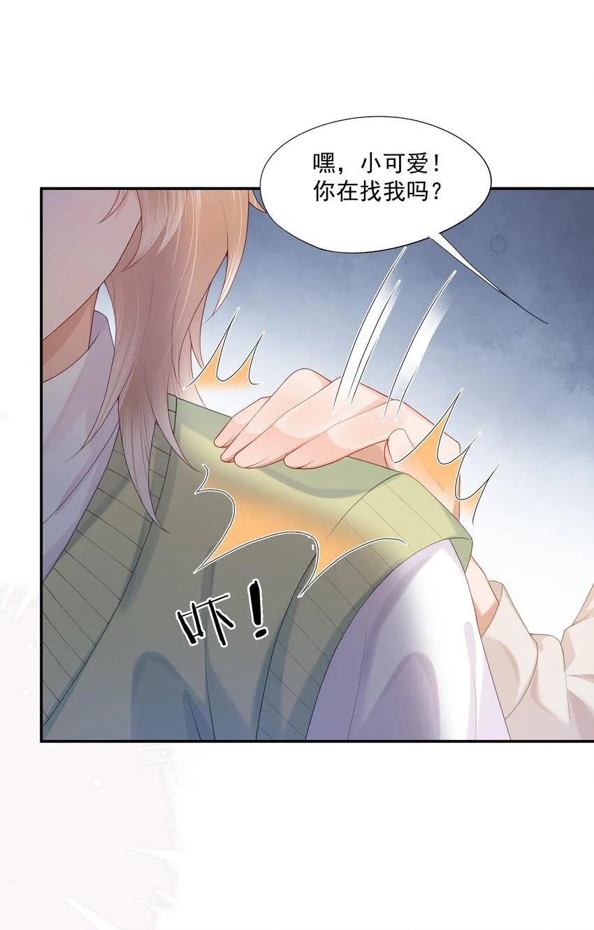 第20话 怎么待遇还不如狗了~ 第36页