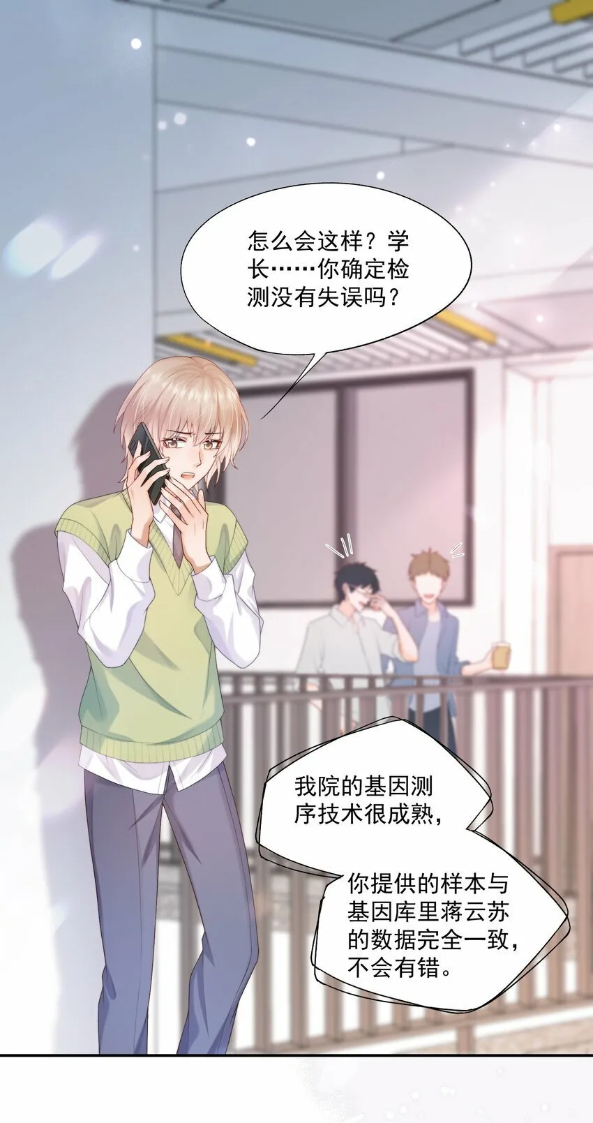第21话 他还是有秘密瞒着我（第2卷特典补领提醒） 第3页