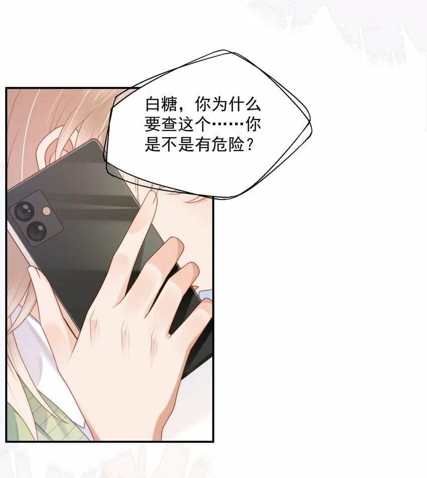 第21话 他还是有秘密瞒着我（第2卷特典补领提醒） 第4页