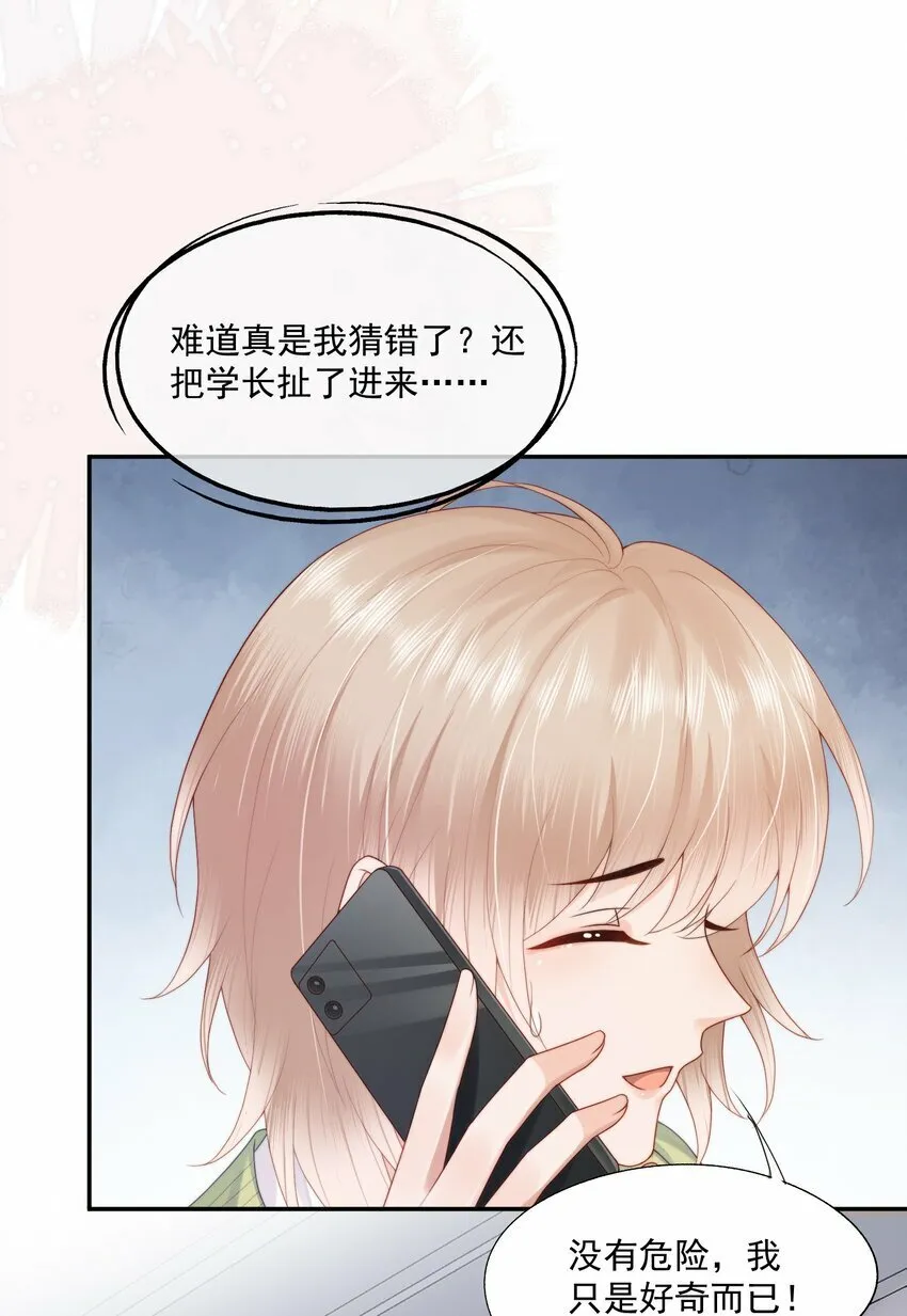 第21话 他还是有秘密瞒着我（第2卷特典补领提醒） 第5页