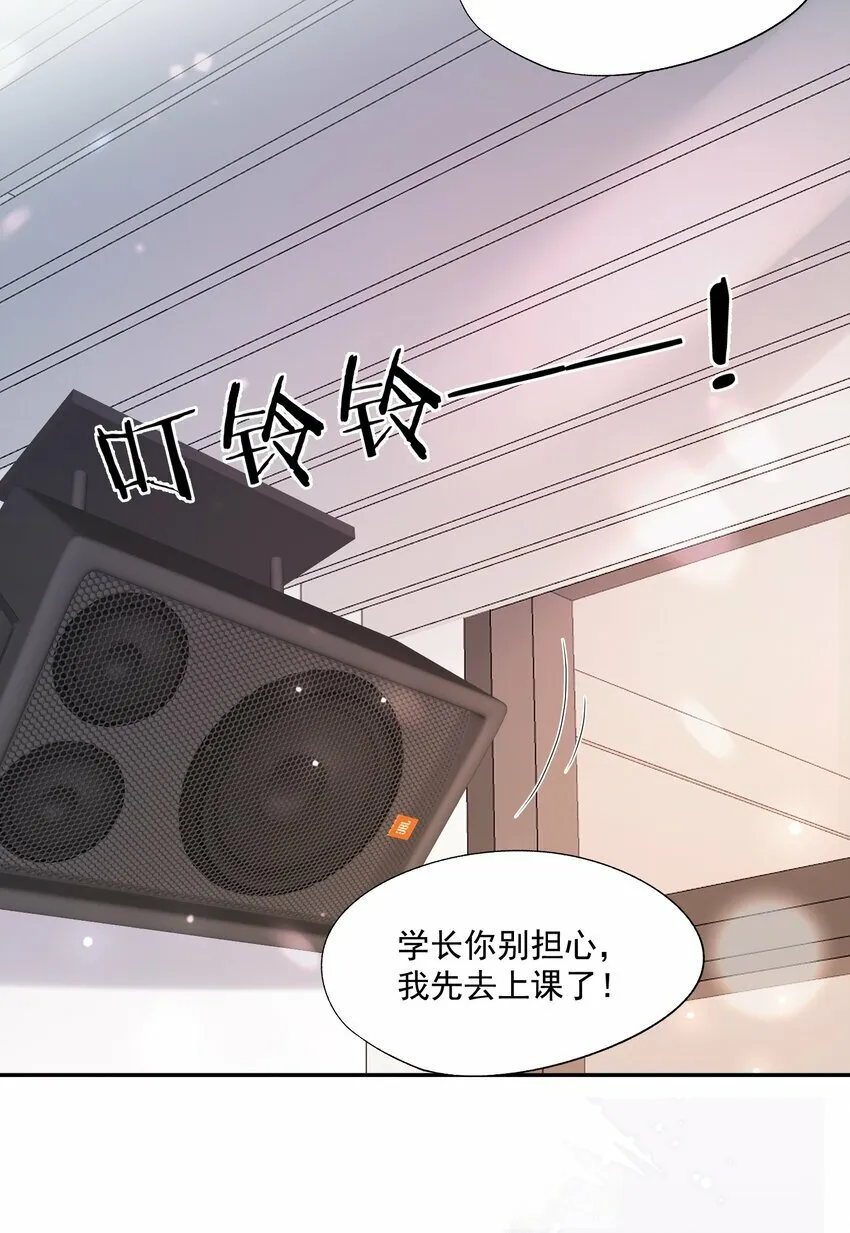 第21话 他还是有秘密瞒着我（第2卷特典补领提醒） 第6页