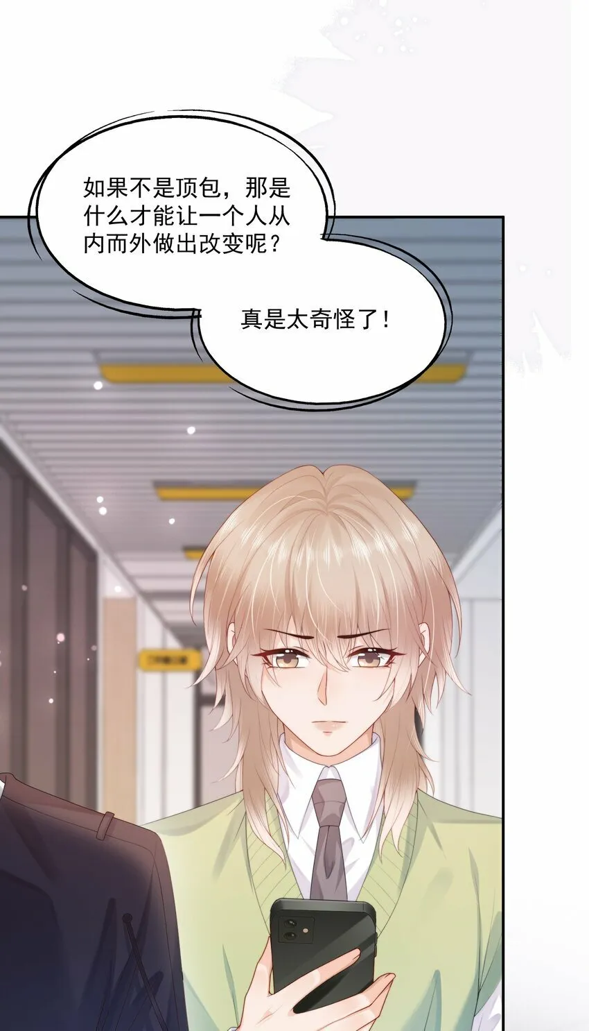 第21话 他还是有秘密瞒着我（第2卷特典补领提醒） 第7页