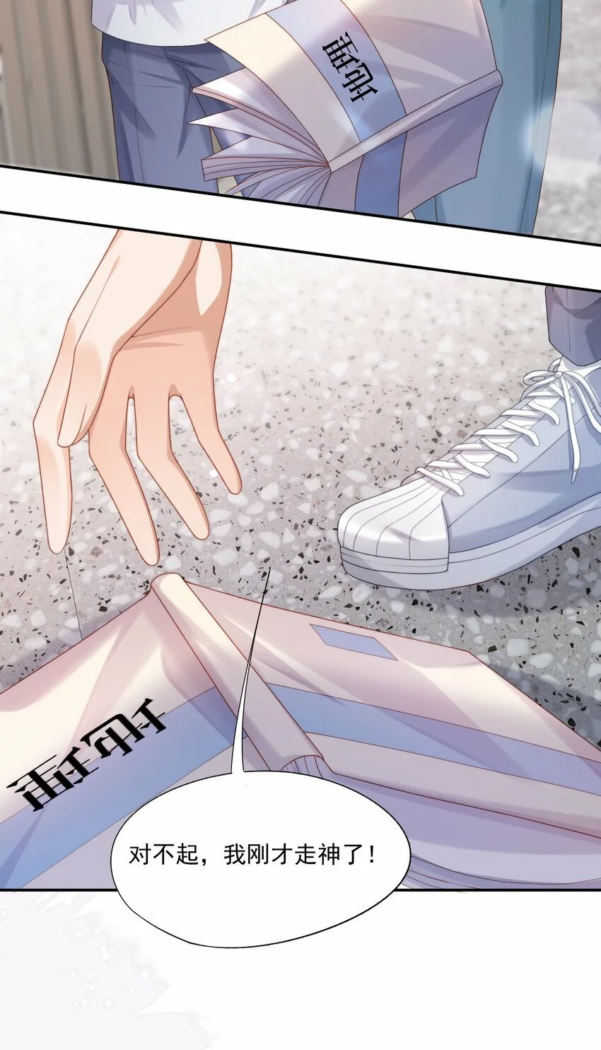 第21话 他还是有秘密瞒着我（第2卷特典补领提醒） 第9页