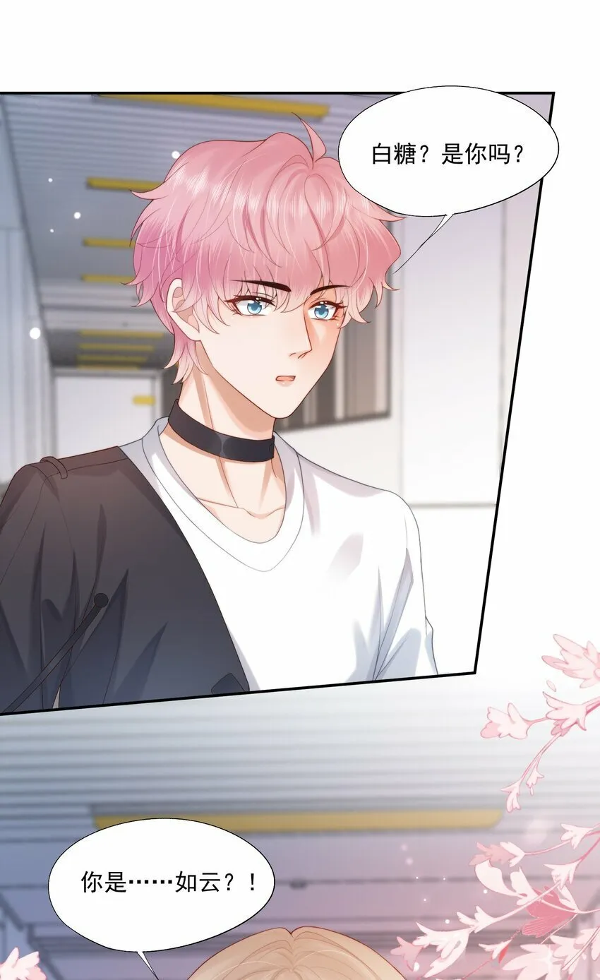 第21话 他还是有秘密瞒着我（第2卷特典补领提醒） 第11页