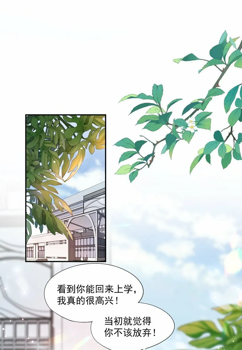 第21话 他还是有秘密瞒着我（第2卷特典补领提醒） 第13页