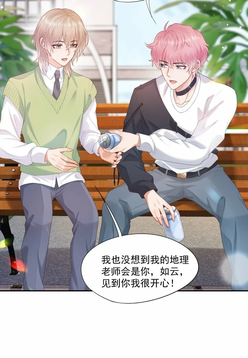 第21话 他还是有秘密瞒着我（第2卷特典补领提醒） 第14页