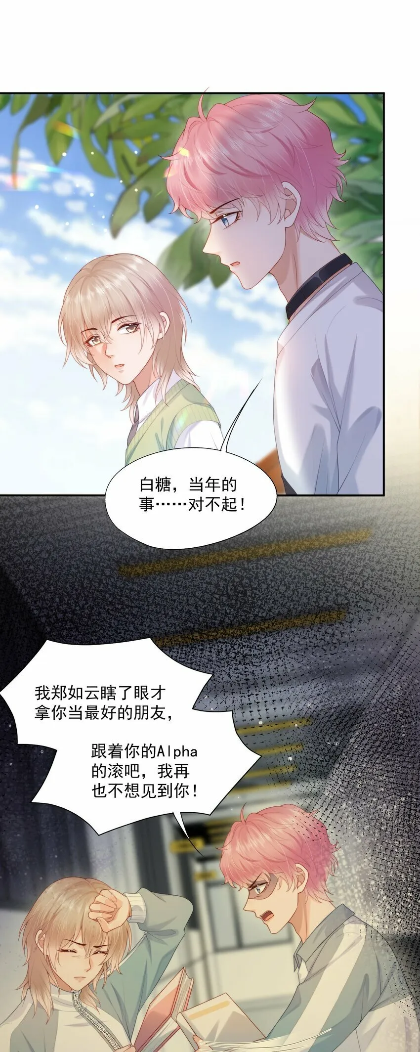 第21话 他还是有秘密瞒着我（第2卷特典补领提醒） 第15页