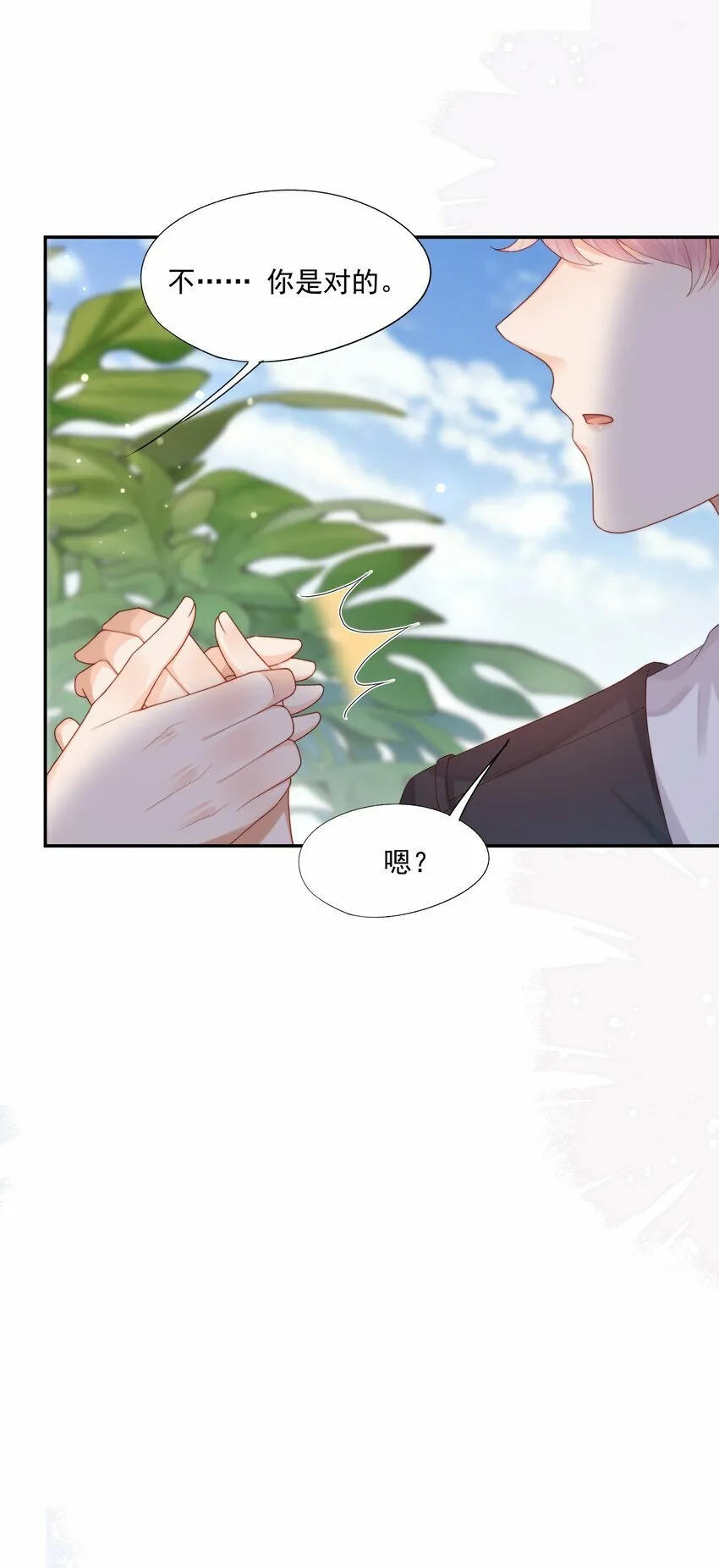 第21话 他还是有秘密瞒着我（第2卷特典补领提醒） 第17页