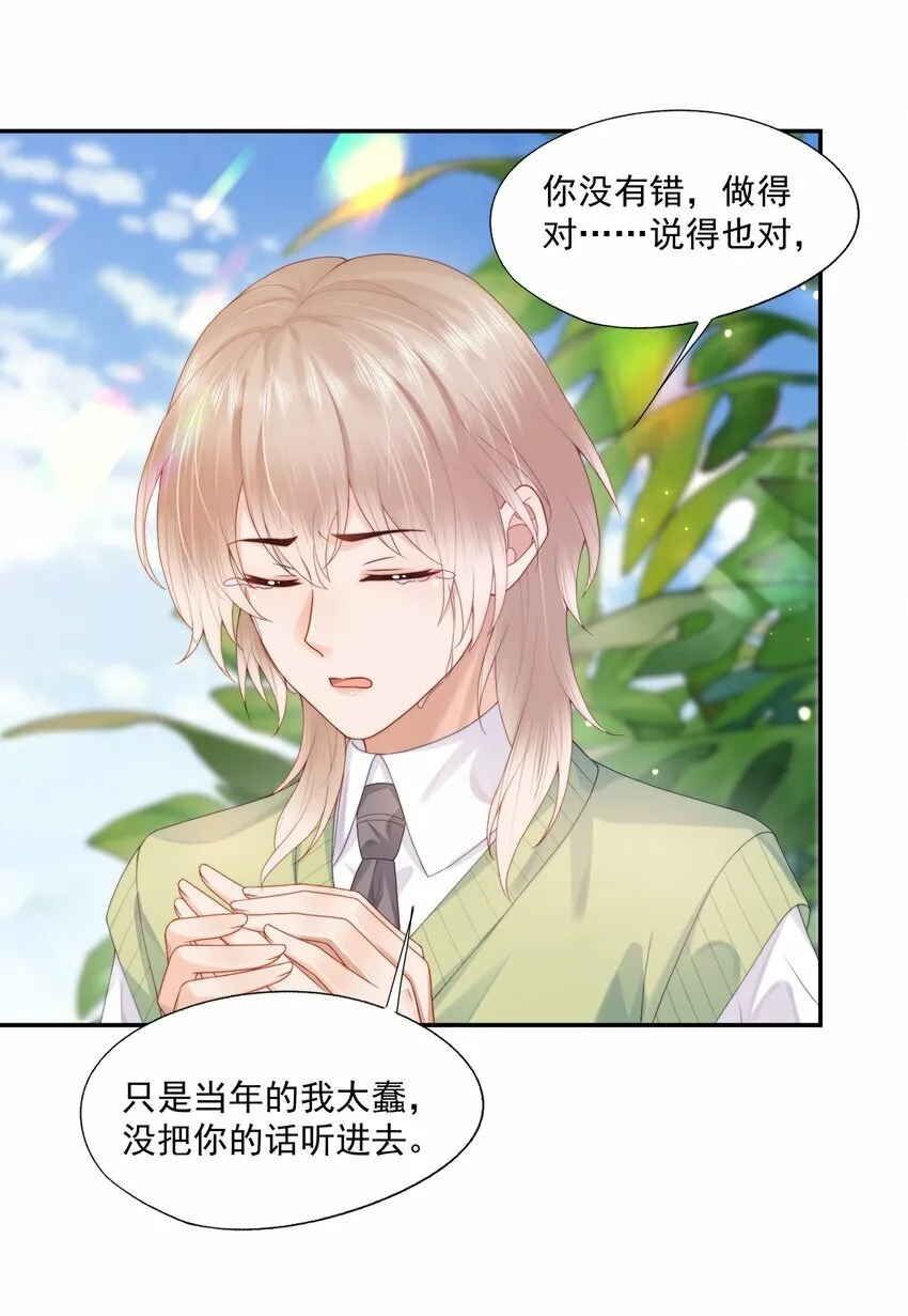 第21话 他还是有秘密瞒着我（第2卷特典补领提醒） 第18页