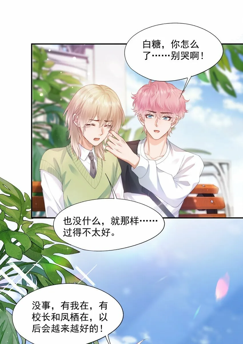 第21话 他还是有秘密瞒着我（第2卷特典补领提醒） 第19页