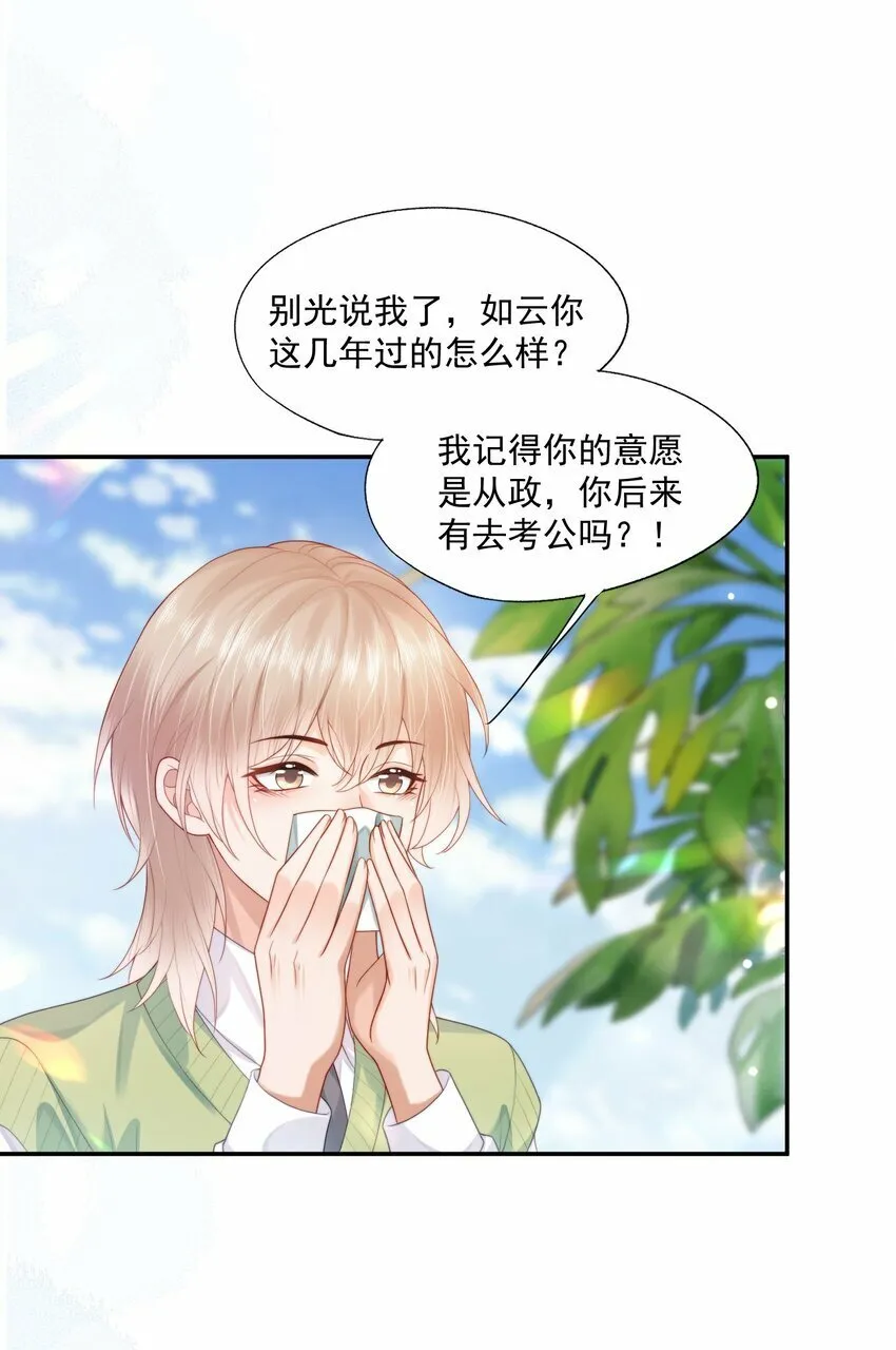 第21话 他还是有秘密瞒着我（第2卷特典补领提醒） 第21页