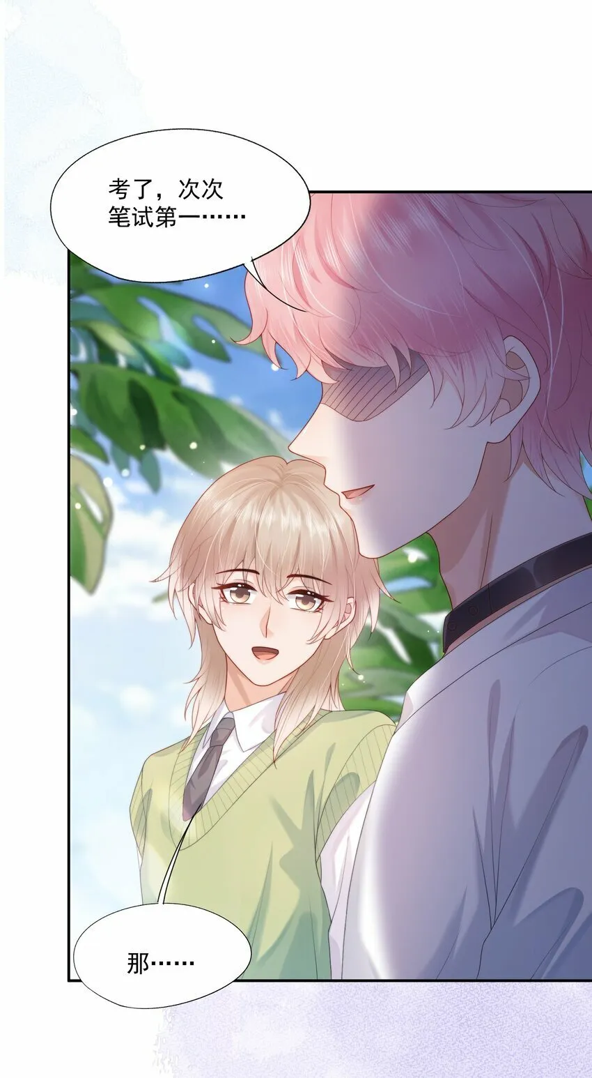 第21话 他还是有秘密瞒着我（第2卷特典补领提醒） 第22页