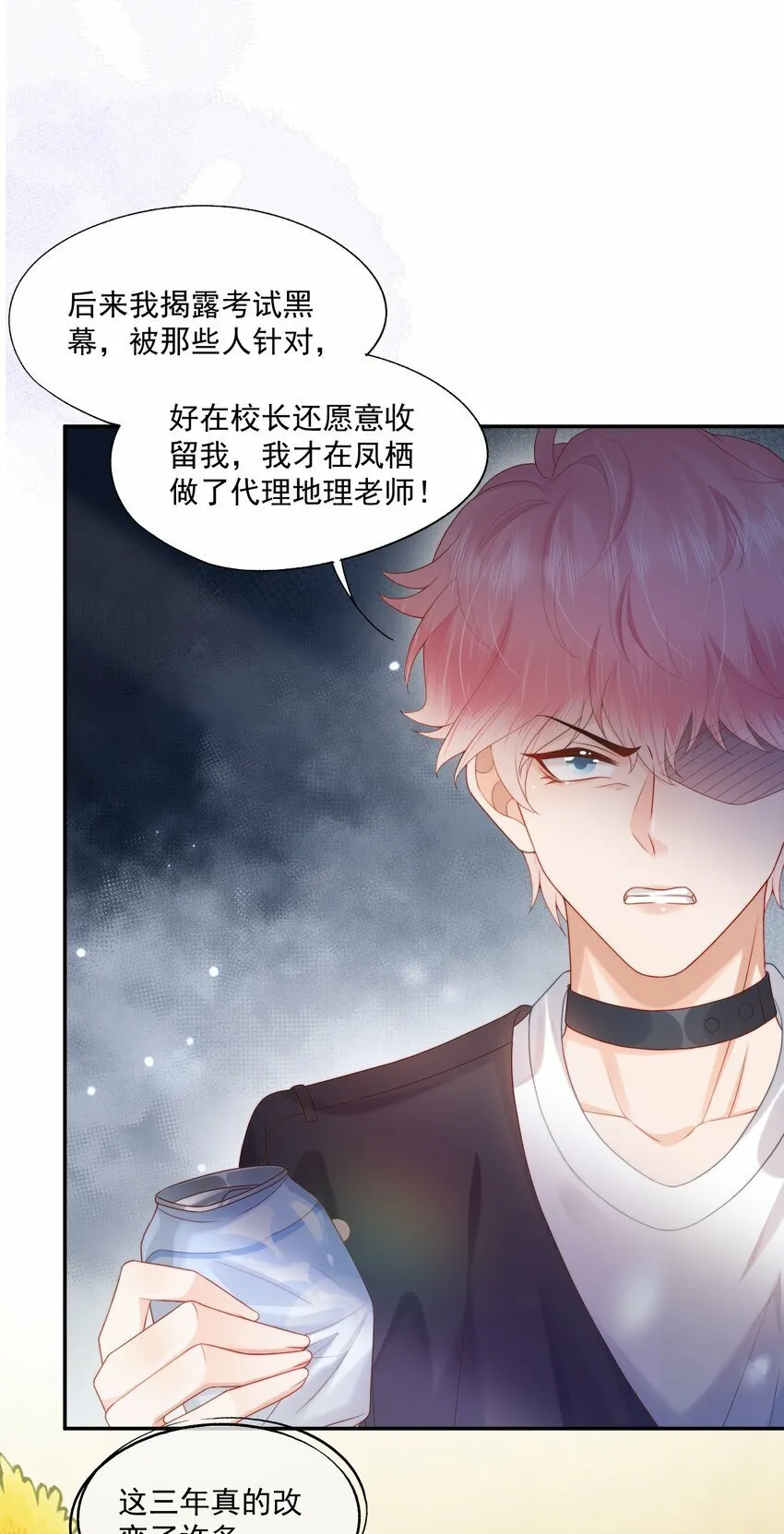 第21话 他还是有秘密瞒着我（第2卷特典补领提醒） 第24页