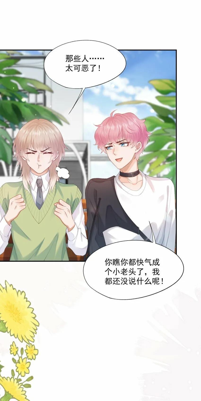 第21话 他还是有秘密瞒着我（第2卷特典补领提醒） 第26页