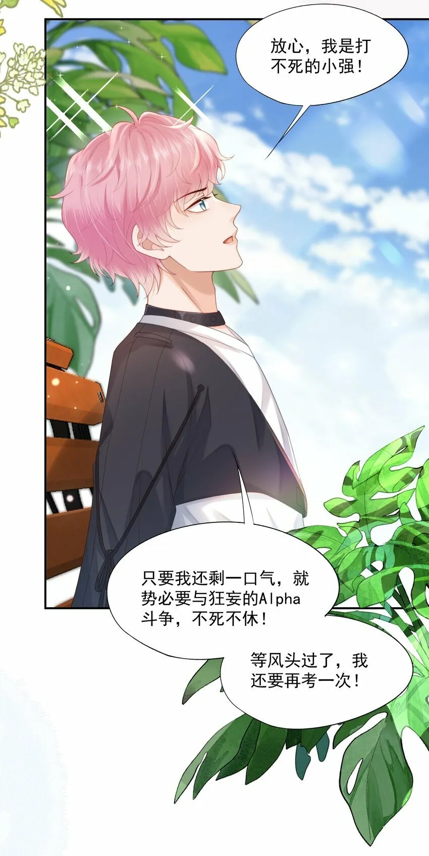 第21话 他还是有秘密瞒着我（第2卷特典补领提醒） 第27页