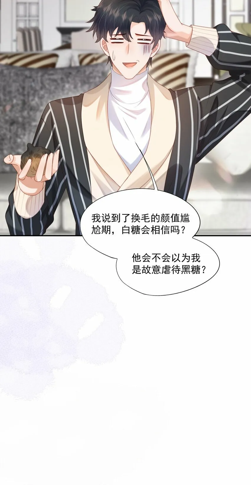 第21话 他还是有秘密瞒着我（第2卷特典补领提醒） 第32页