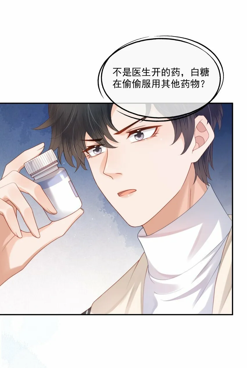 第21话 他还是有秘密瞒着我（第2卷特典补领提醒） 第35页