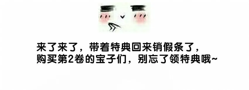 第21话 他还是有秘密瞒着我（第2卷特典补领提醒） 第38页