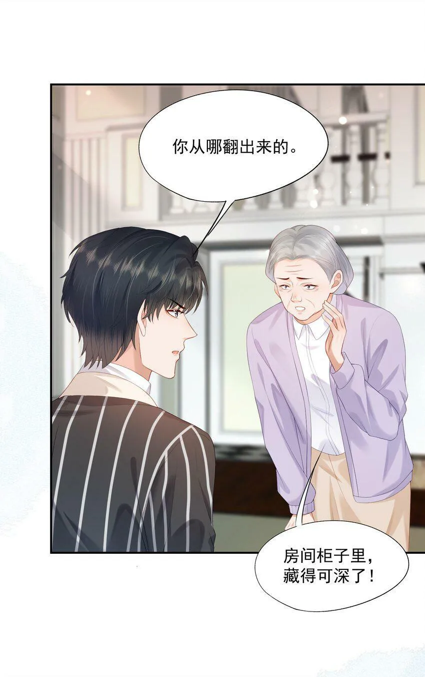 第22话 学长的邀约 第3页