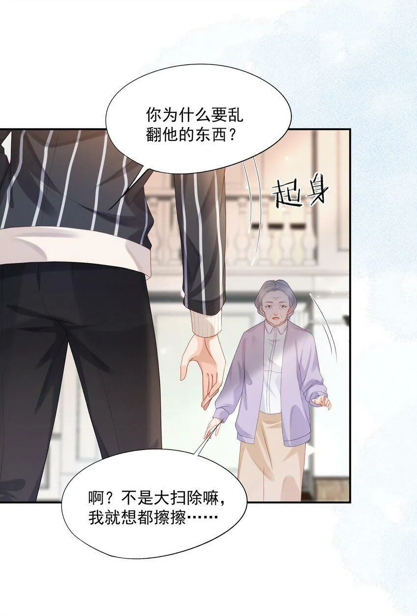 第22话 学长的邀约 第4页