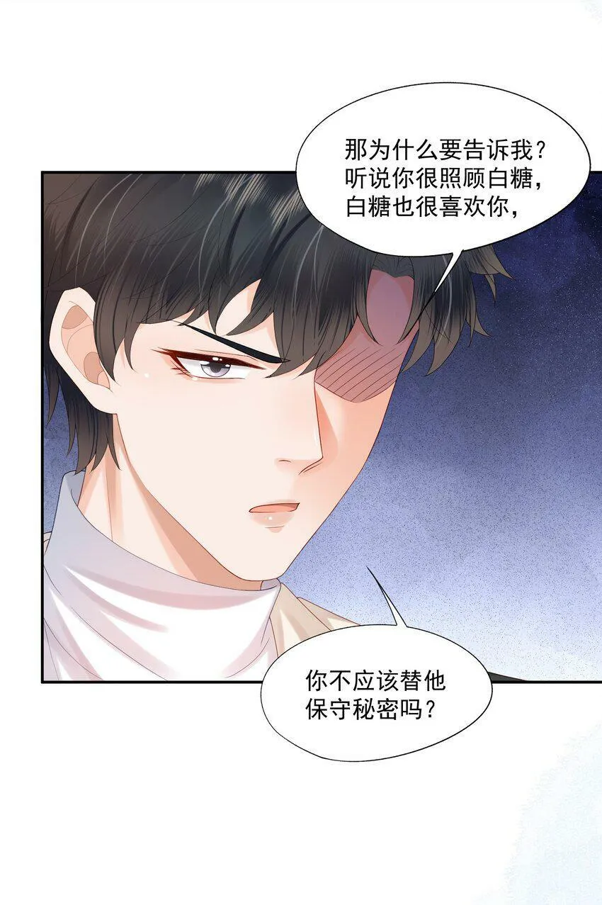 第22话 学长的邀约 第5页