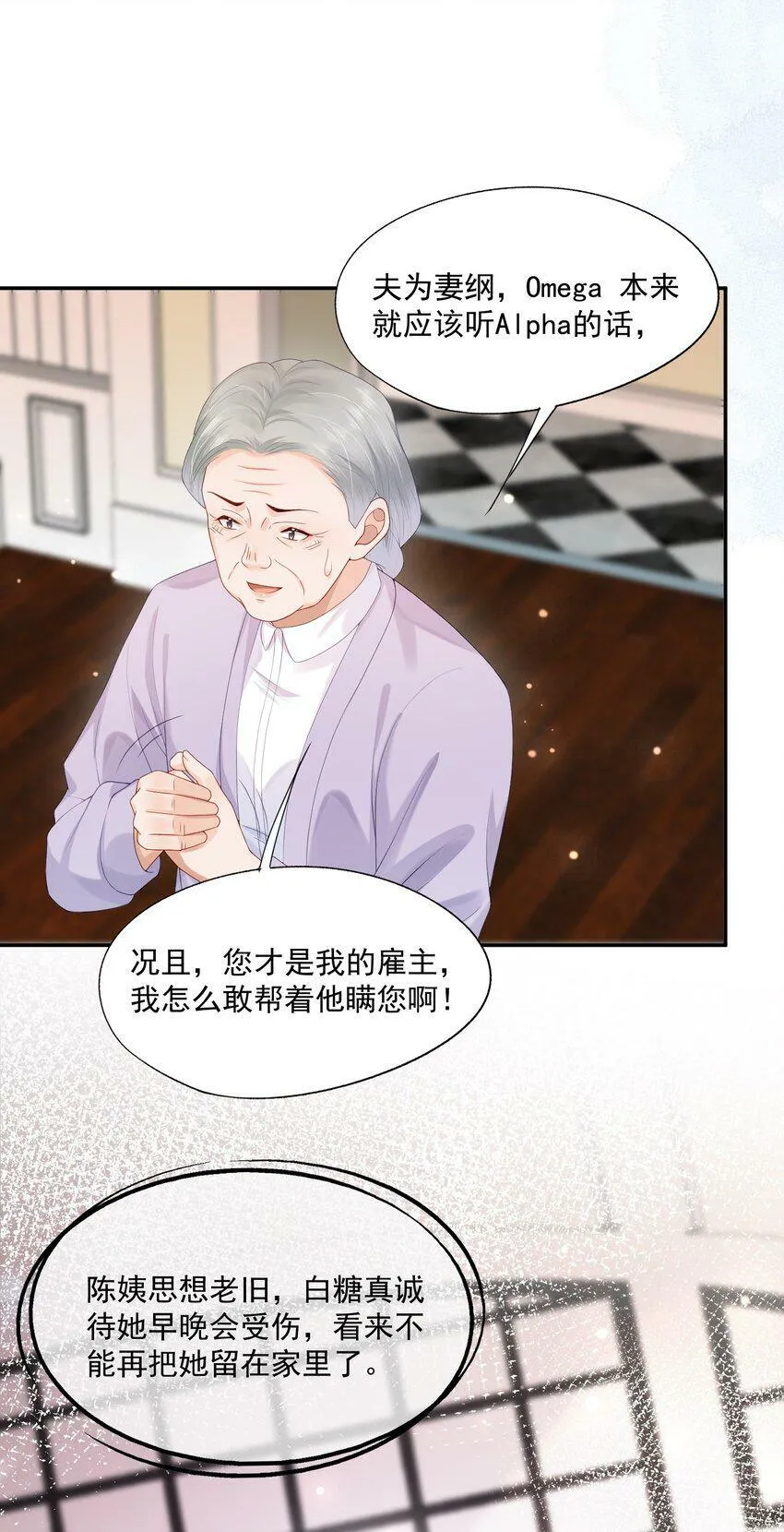 第22话 学长的邀约 第6页