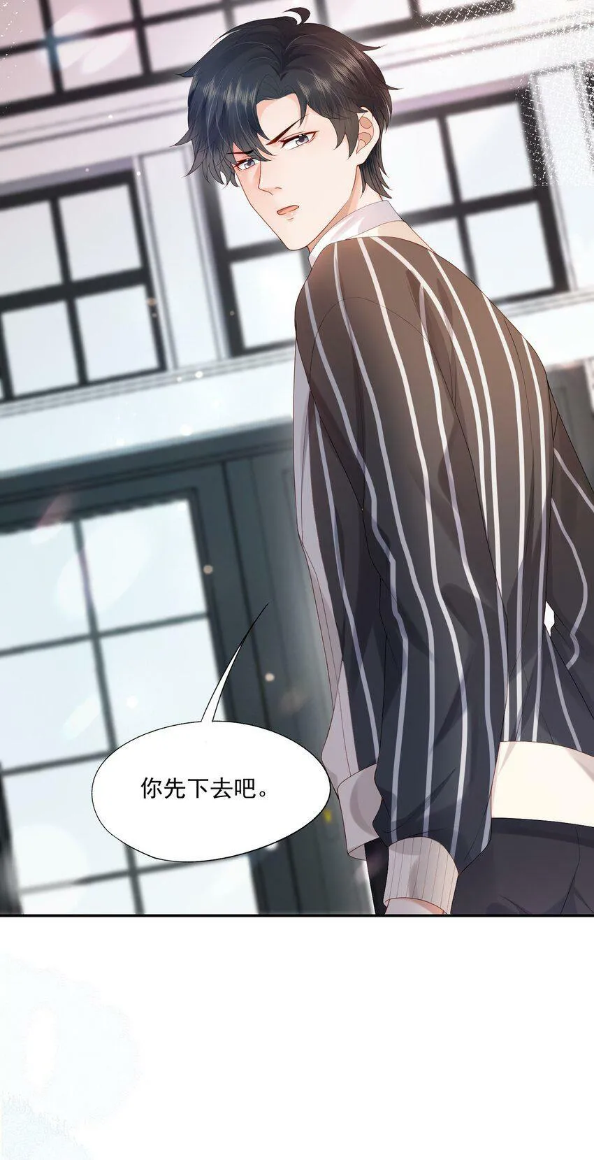 第22话 学长的邀约 第7页