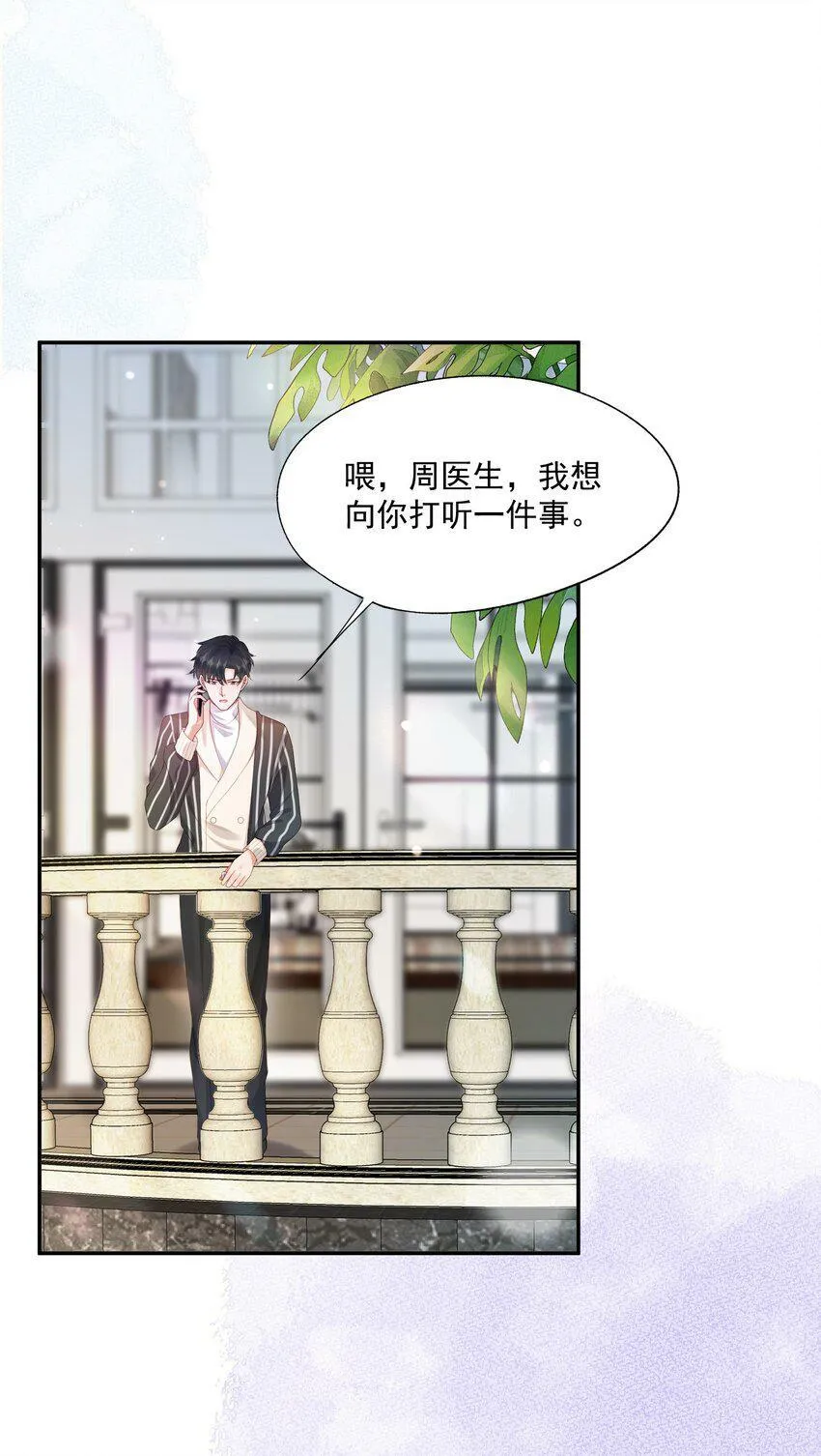 第22话 学长的邀约 第8页