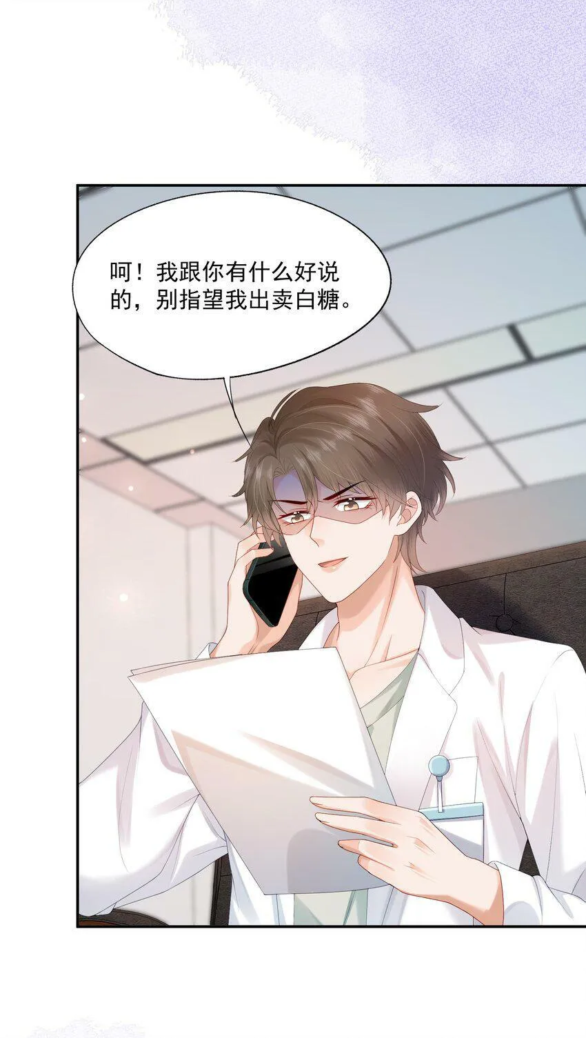 第22话 学长的邀约 第9页