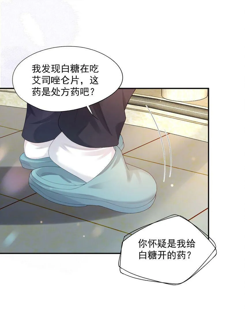 第22话 学长的邀约 第10页