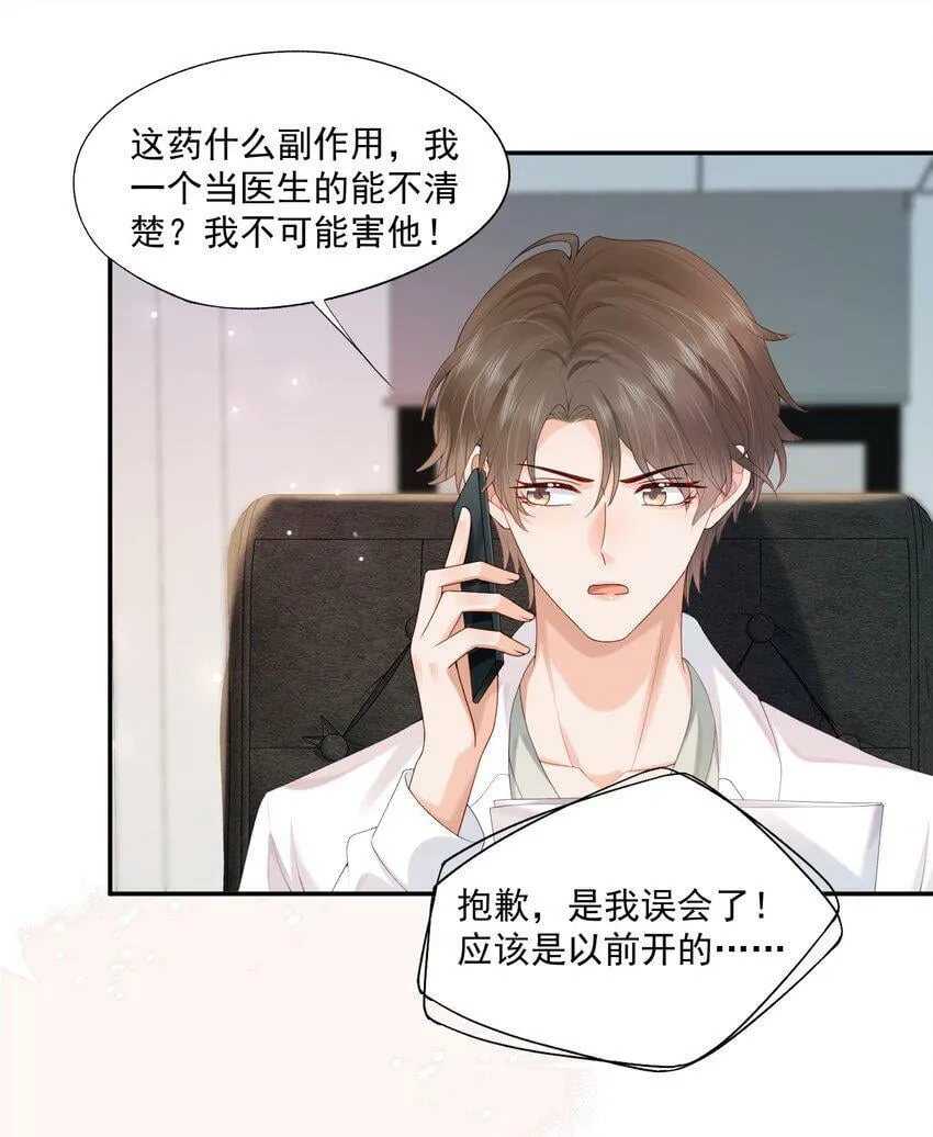 第22话 学长的邀约 第11页