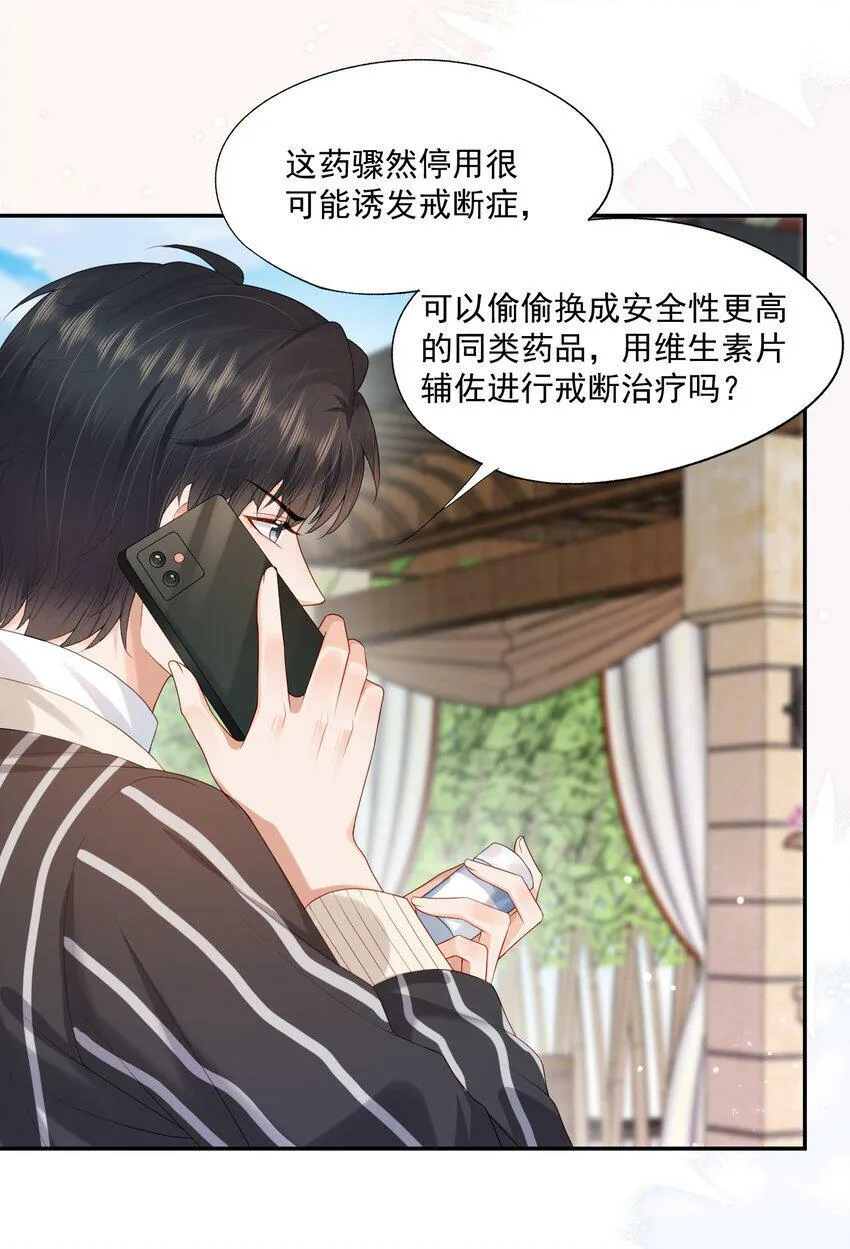第22话 学长的邀约 第12页