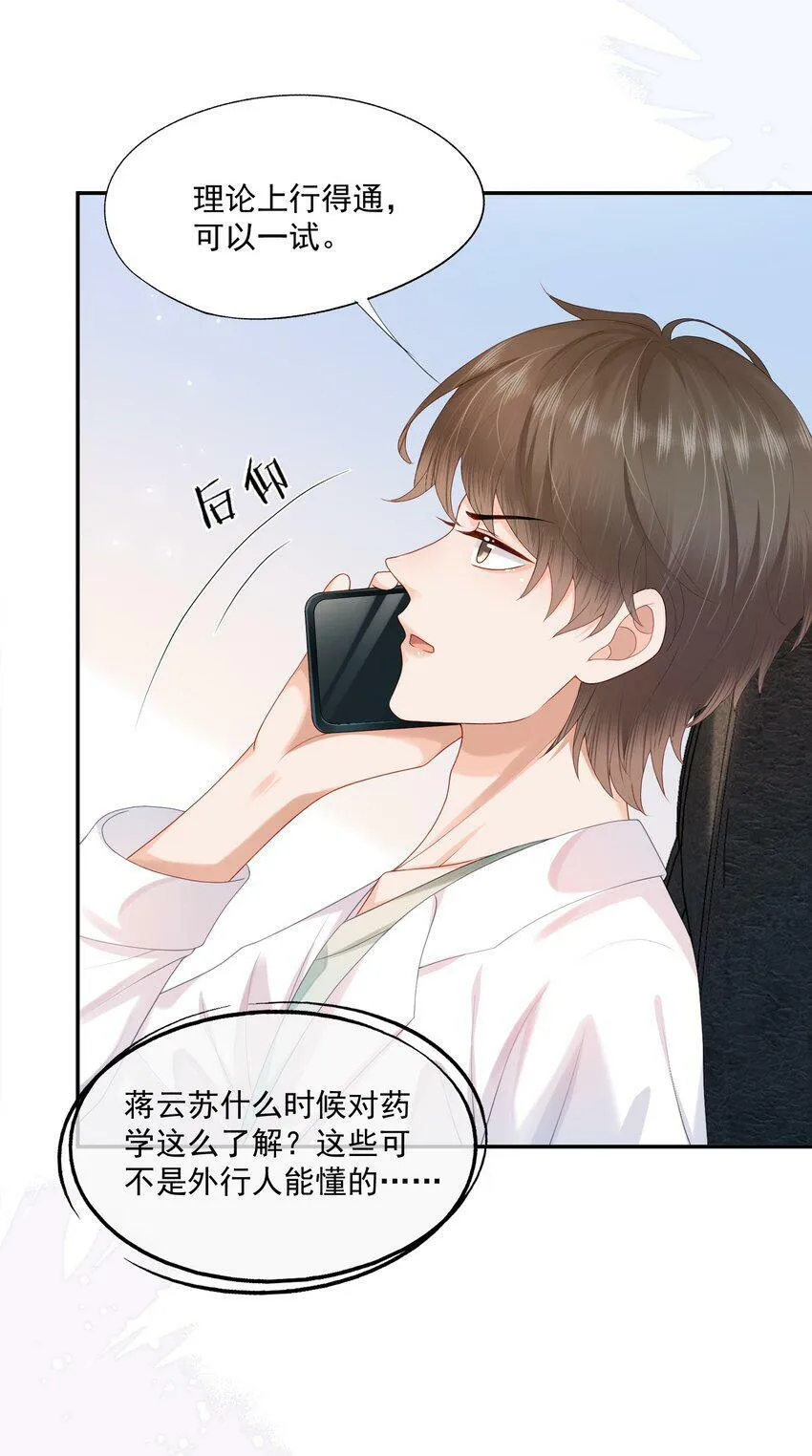 第22话 学长的邀约 第13页